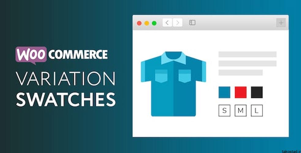آموزش افزونه Variation Swatches for WooCommerce