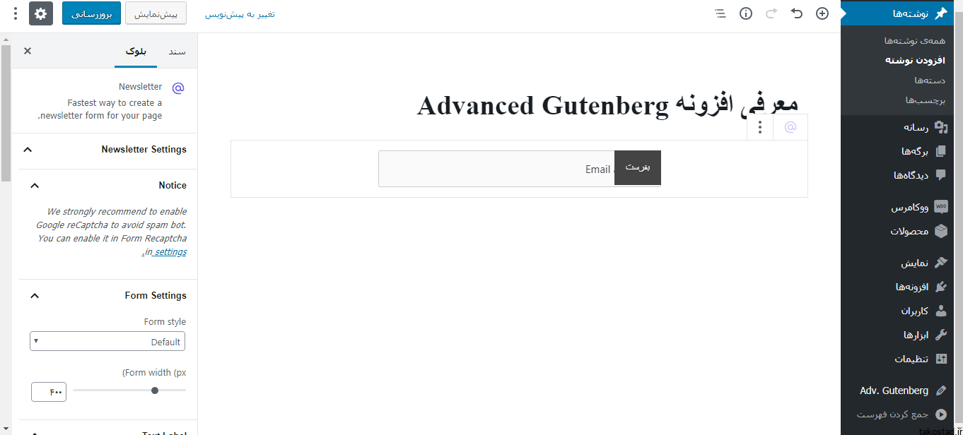 بلوک Newsletter افزونه Advanced Gutenberg